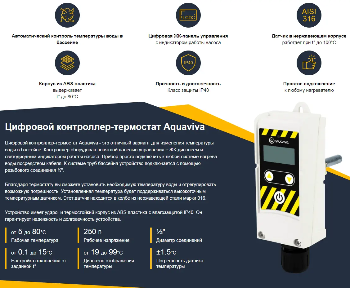 Термостат-контроллер цифровой Aquaviva: Купите в Москве по Лучшей Цене